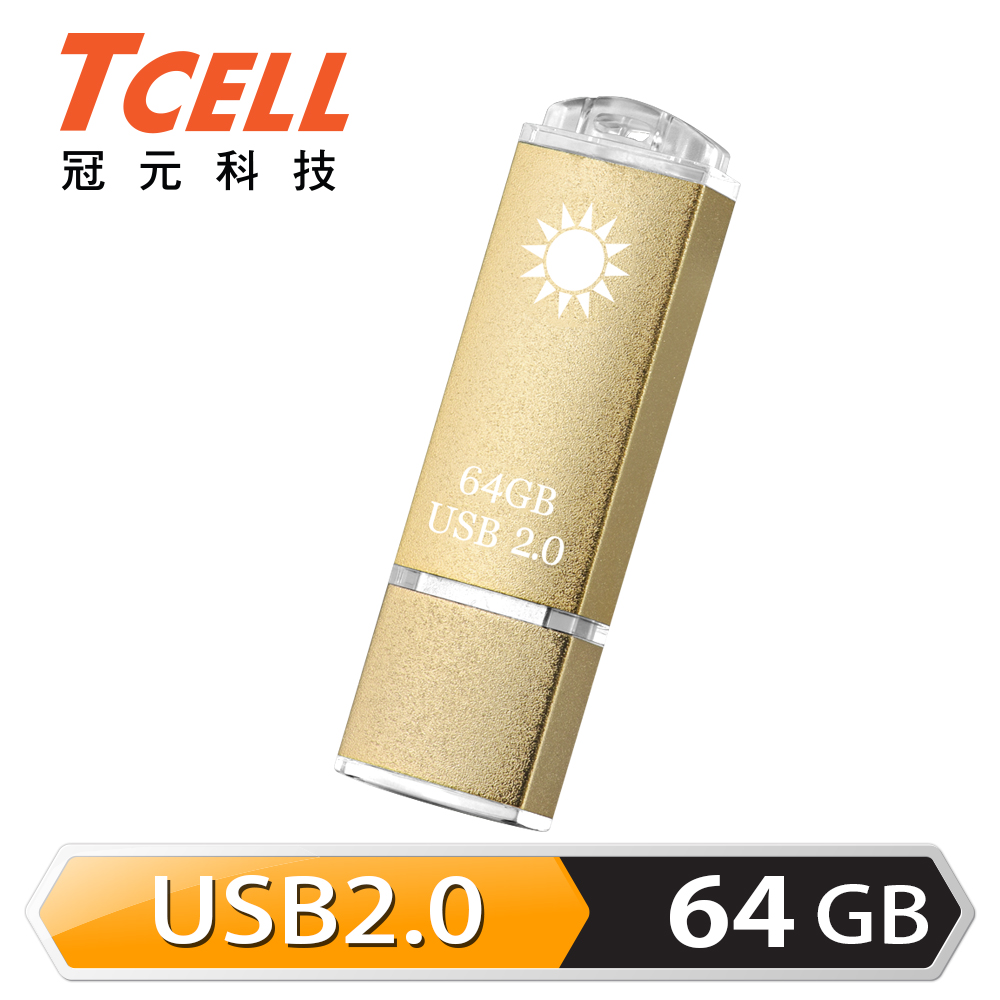 USB2.0 國旗碟64G-金色