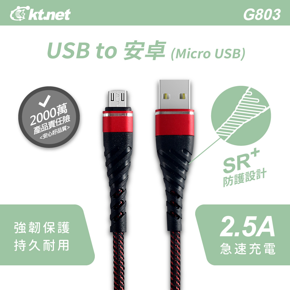 G803 USB-安卓強化插拔旋風線1M 黑2.5A