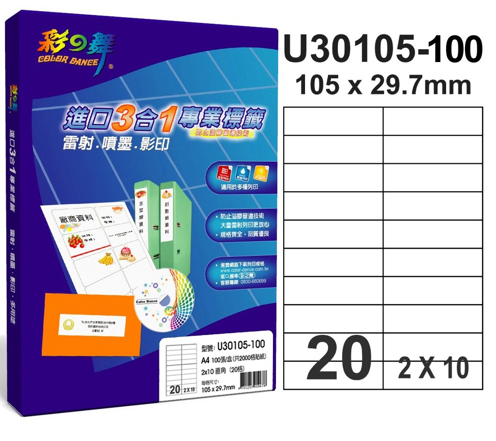 三合一標籤2×10直角 100張