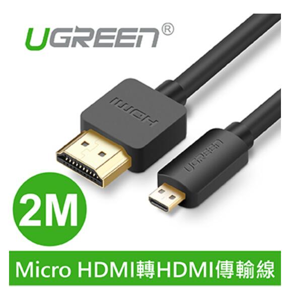 綠聯 Micro HDMI轉HDMI傳輸線 2M