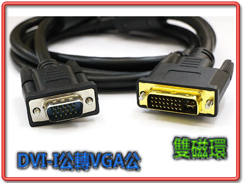 DVI29P公對15P公1.8M