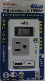 明家節能分接器2孔(2P+3P)1開關附USB充電