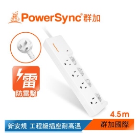 群加 PowerSync 包爾星克 防雷擊四開四插加距延長線/4.5m(TPS344GN9045)