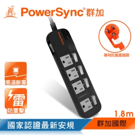 群加 PowerSync 包爾星克 5開4插防雷擊高溫斷電抗搖擺延長線(加大距離)/1.8m 變壓器專用座