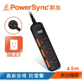 群加 PowerSync  包爾星克 一開三插防塵防雷擊延長線4.5m黑